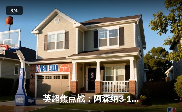 英超焦点战：阿森纳3-1逆转曼联，萨卡传射建功 - 3