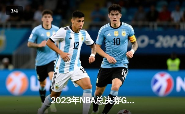 2023年NBA总决赛G7：掘金主场加时险胜热火，约基奇三双带队首夺总冠军 - 3