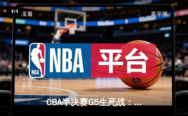 CBA半决赛G5生死战：辽宁本钢加时逆转广东宏远，赵继伟砍30+10率队挺进总决赛 - 4